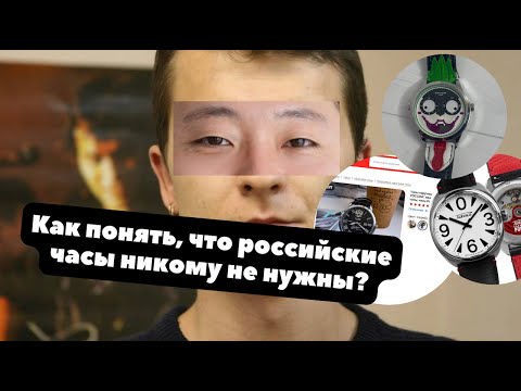 Как я понял, что российские часы никому не нужны и никому не интересны?
