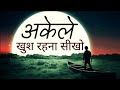 इसे सीख लिया तो ज़िन्दगी बदल जाएगी | Best Motivational speech Hindi video New Life