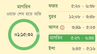 নামাজের সময়সূচী দেখার অ্যাপ, namajer somoy suchi dekhar app,App to view prayer schedule,Muslim Day screenshot 3