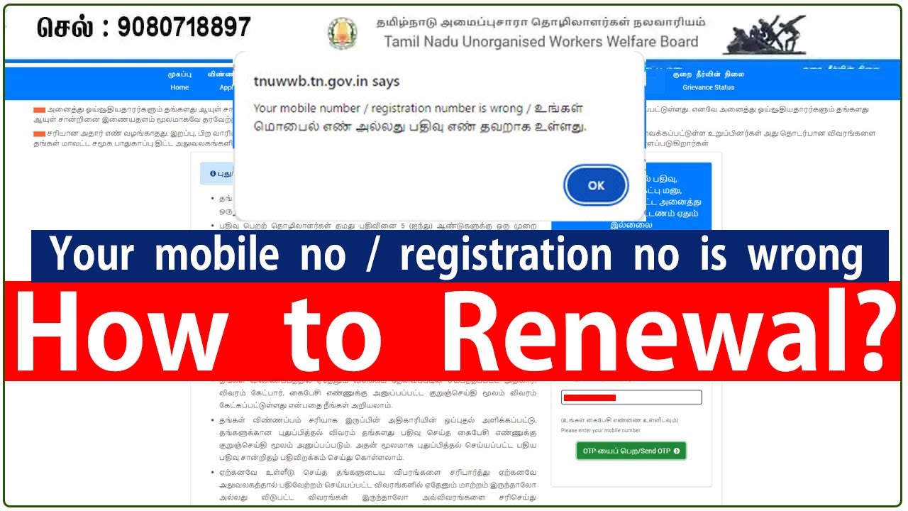 Your Mobile number / registration number is wrong | How to Solve ...
