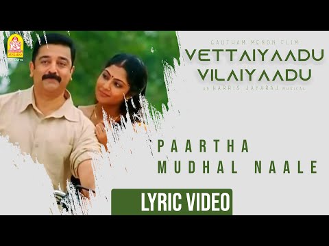 Vettaiyaadu Vilaiyaadu | Paartha Mudhal Naale - Lyric Video | Kamal | GVM | Harris Jayaraj |Ayngaran