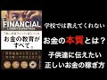 【お金の勉強】子供へのお金の教育はいつから、どうやって？小学生への投資教育法！