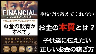 【お金の勉強】子供へのお金の教育はいつから、どうやって？小学生への投資教育法！