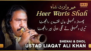 Phar Wanjhli Badal Taqdeer Ranjhna | Dhol & Shenai Ustad Liaqat Ali Khan Chakwal | DAAC Special