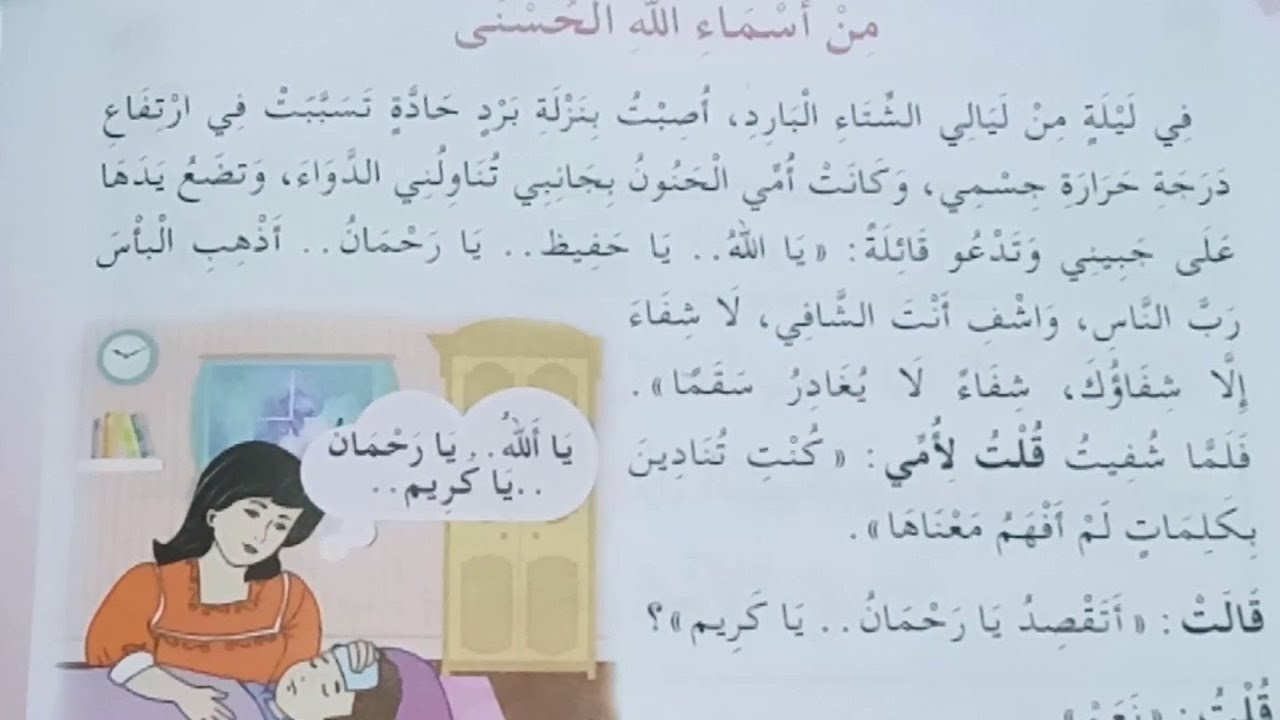من أسماء الله الحسنى صفحة 66 كتاب التربية الإسلامية