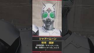 シャドームーン shorts 仮面ライダーブラックRX  新栄光の10人ライダー  ソフビ フィギュア kamen rider フル動画 右上:概要欄からよろしくお願い致します