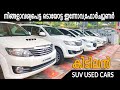 Used car for sale Kerala | Innova and Fortuner for sale in Kerala | Entecar | Low cost SUV for sale