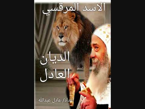 تامل الله الديان العادل لمثلث الرحمات قداسة البابا شنودة الثالث بالموسيقى اعداد عادل عبدالله
