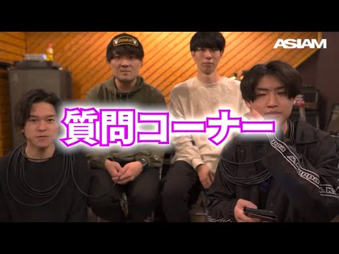 視聴者からの質問コーナー【第一弾】