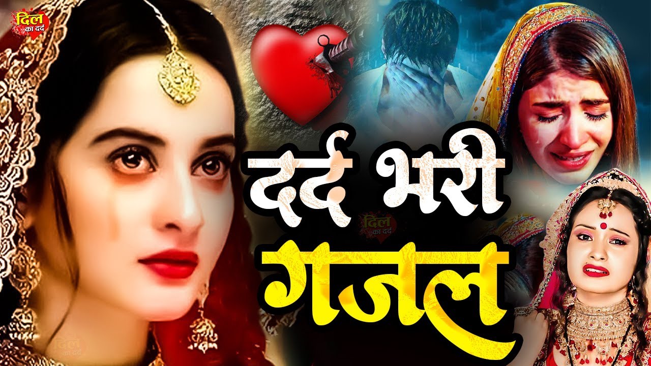 प्यार में दिल टूट गया है तो जरूर देखे Heart Touching Story video Sad Song -2026 New Sad Gaana