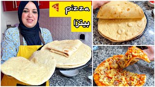 عجينة البيتزا لي غاتغنيك عن جميع الوصفات بطريقة احترافية كالمطاعم الايطالية🍕تحضيرات حلومة الرمضانية