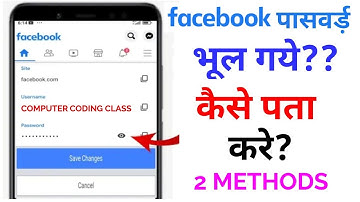 FB ka password kaise pata kare, how to reset facebook password in hindi, facebook password recover