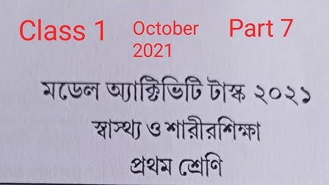 Model Activity Task for class 1 part 7 October 2021 স্বাস্থ্য ও শারীরশিক্ষা#modelactivitytask