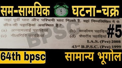 bpsc pt exam preparation||BPSC||64th bpsc||64वी BPSC||बिहार लोक सेवा आयोग ||