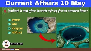 10 May Current Affairs 2024 | Daily Current Affairs | Current News | Preeti GK Study