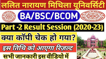 Lnmu Part 2 Result 2023 जारी? | lnmu part 2 result 2020-23 | lnmu ba part 2 result 2023