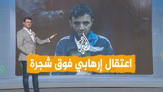 شبكات | بالفيديو.. عملية نوعية للقوات الروسية للقبض على منفذي هجوم موسكو screenshot 3