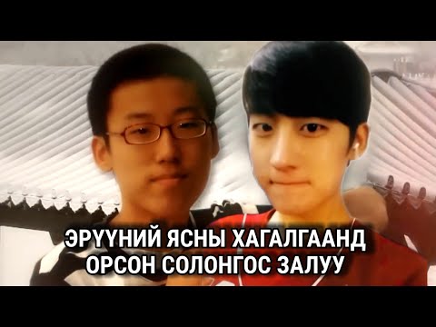 Болсон явдал ярьж өгье. /Дугаар 103./ ГОО САЙХНЫ ХАГАЛГАА.