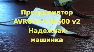 Самодельный программатор AVRUSBPROG STK500 v2 by petka