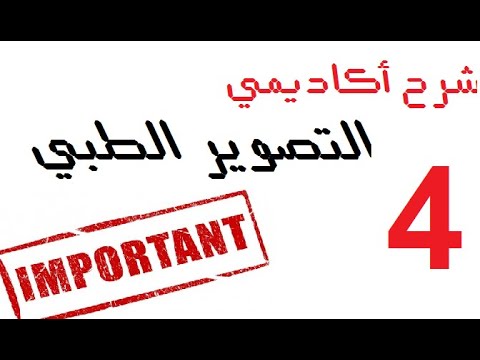 فيديو: كيف الخصائص الفيزيائية والكيميائية للأدوية؟