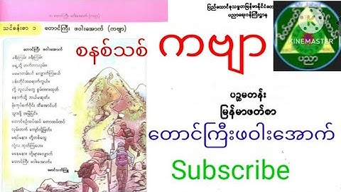 Class 5 Burmese New Curriculum In Rohingya Language By Easy Burmese Center EBC တောင်ကြီးဖဝါးအောက်