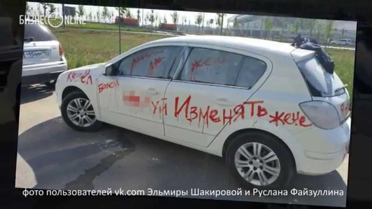 В Казани жена наказала супруга за измену - YouTube