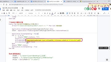 用EXCEL VBA快速將大量的EXCEL檔轉為PDF檔