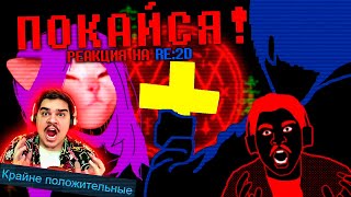 видео: ▷ Не Бойся, Джон | ПОЛНЫЙ РАЗБОР FAITH: The Unholy Trinity l РЕАКЦИЯ на Re:2D картинка: ▷ Не Бойся, Джон | ПОЛНЫЙ РАЗБОР FAITH: The Unholy Trinity l РЕАКЦИЯ на Re:2D