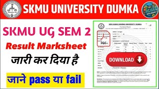 SKMU UG Sem 2 Result Marksheet 2026 🔥 | How to Check Pass/Fail Status | Result PDF Download