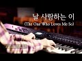 날 사랑하는 이 (J-US / 제이어스) | CCM 피아노 찬양 묵상 연주 (Piano Worship) by 미니뮤직