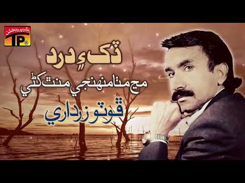Arz Muhnjo Tokhe Aahe   Photo Zardari   Sindhi Old Songs
