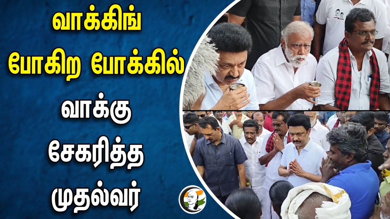 வாக்கிங் போகிற போக்கில்.. வாக்கு சேகரித்த முதல்வர் | MK Stalin | Thanjavur | Election Campaign
