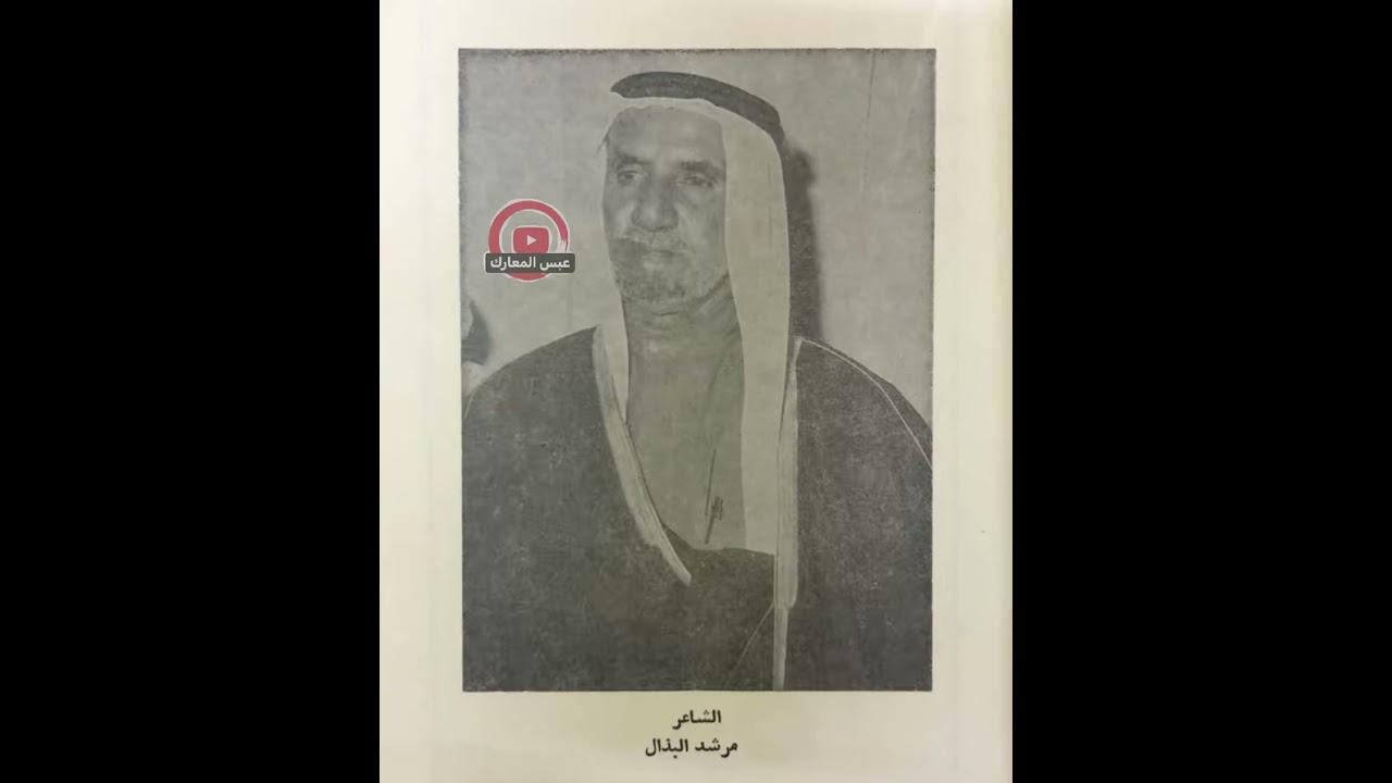 القصيده المشهوره جدا لشاعر قبيله الرشايده بني رشيد الشاعر مرشد البذال ( انحقرت احقرت لونك امير  )📚