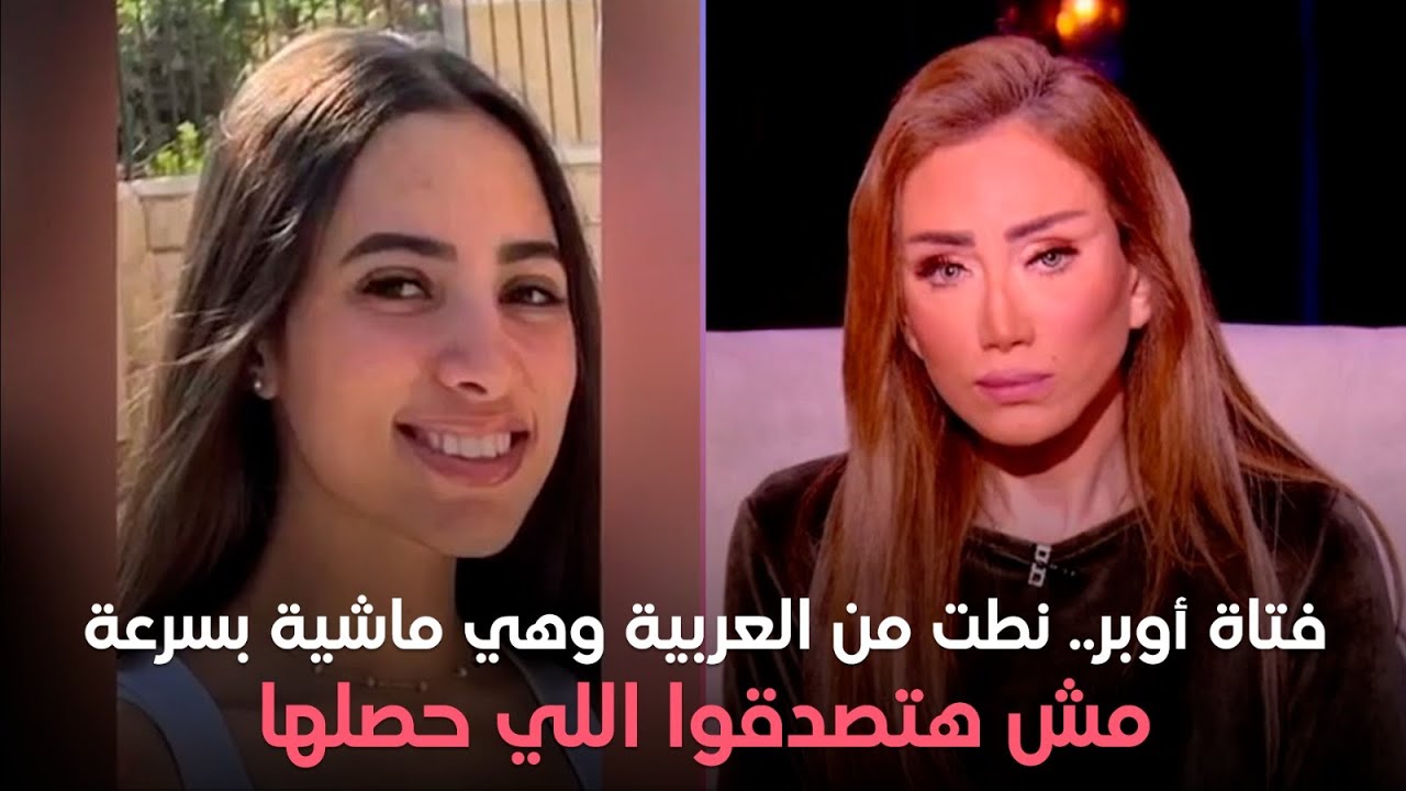 أول ظهور لأسرة #فتاة_أوبر .. #حبيبة_الشماع نطت من العربية وهي ماشية بسرعة ووالدتها تكشف تفاصيل