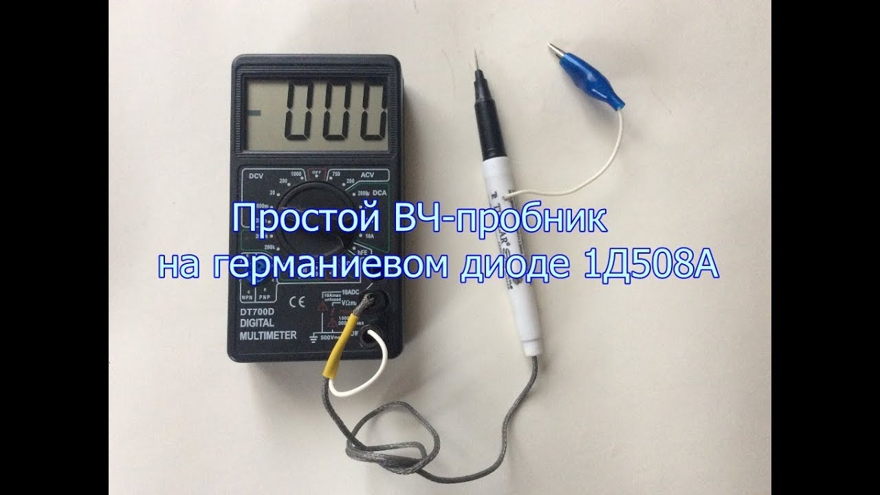 Простой высокочастотный пробник-приставка к цифровому мультиметру ...