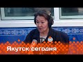 «Якутск сегодня» (29.11.23)