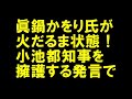 眞鍋かをり氏の「野党は文句ばかり」発言が大炎上!なぜ小池都知事に忖度するの?