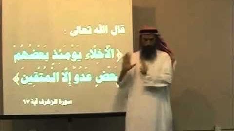 الموضوع سورة الزخرف الآية 67 بلغة الإشارة
