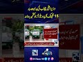 Big Healthcare Project: Clinic on Wheels Reaches Azad Kashmir - CM Punjab Maryam Nawaz Big Move