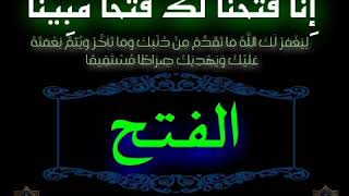 سورة الفتح 🕋 قراءة مميزة للشيخ عبدالله المطرود ..