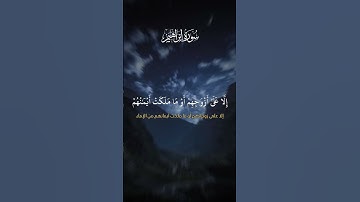 تلاوة من #سورة المؤمنون #القارئ #ماهر_المعيقلي....... #القرآن_الكريم #اكسبلور #صلوا_على_النبي #لايك
