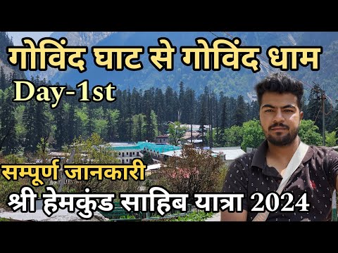 Shri Hemkund Sahib Yatra 2024 || Govind Ghat to Govind Dham || Full Yatra Update