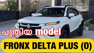 Fronx പുതിയ Variant വന്നു Delta plus Optional വില 15K കൂടി safety കൂടി