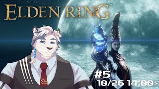 【ELDEN RING】フロムゲー初心虎が行くエルデンリング#5【#ケモノvtuber 】