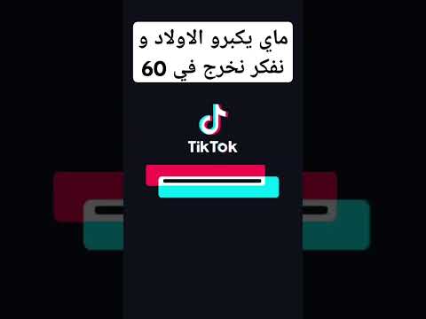 غادي يكبرو الاولاد و نهتم براسي