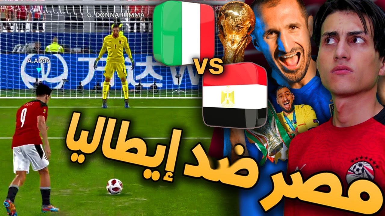 كن أسطورة كأس العالم _ ربع نهائي المونديـــال  ضد بطل اليورو🔥!!! PES 2021
