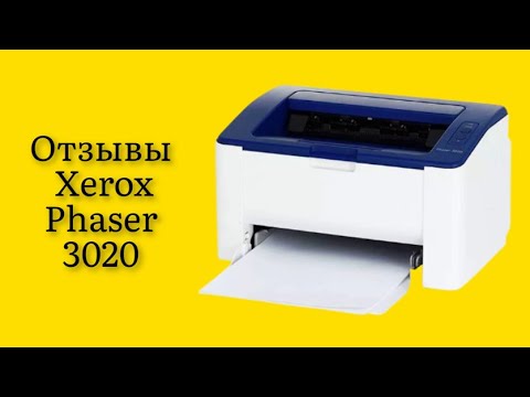 Стоит ли покупать лазерный принтер Xerox Phaser 3020 отзывы качество печати отличное рабочая лошадка