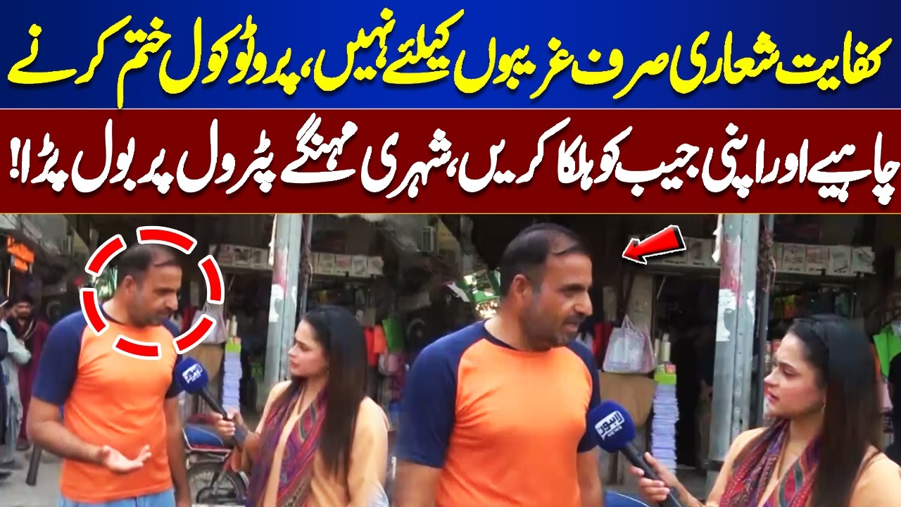 Citizens Slam Government Spending Amid Petrol Hike | “Cut Protocol, Stop Burdening Poor | Top Story