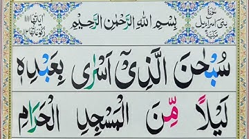 Surah Bani Israel [Al-Isra]سورة بنى اسرائيل| Surah Bani Israel Full HD Arabic Text || Learn Quran