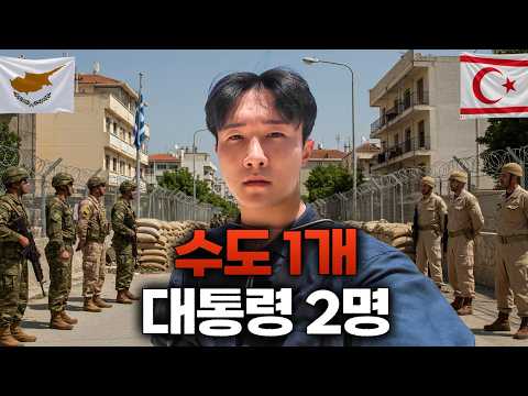 지구에서 단 하나뿐인 분단된 수도, 니코시아